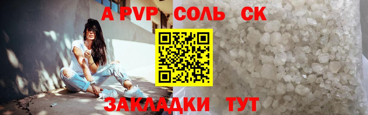 A PVP кристаллы Сыктывкар