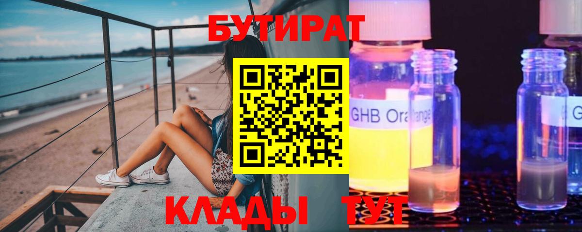 БУТИРАТ GHB  БУТИРАТ  Сыктывкар  Вход с VPN 