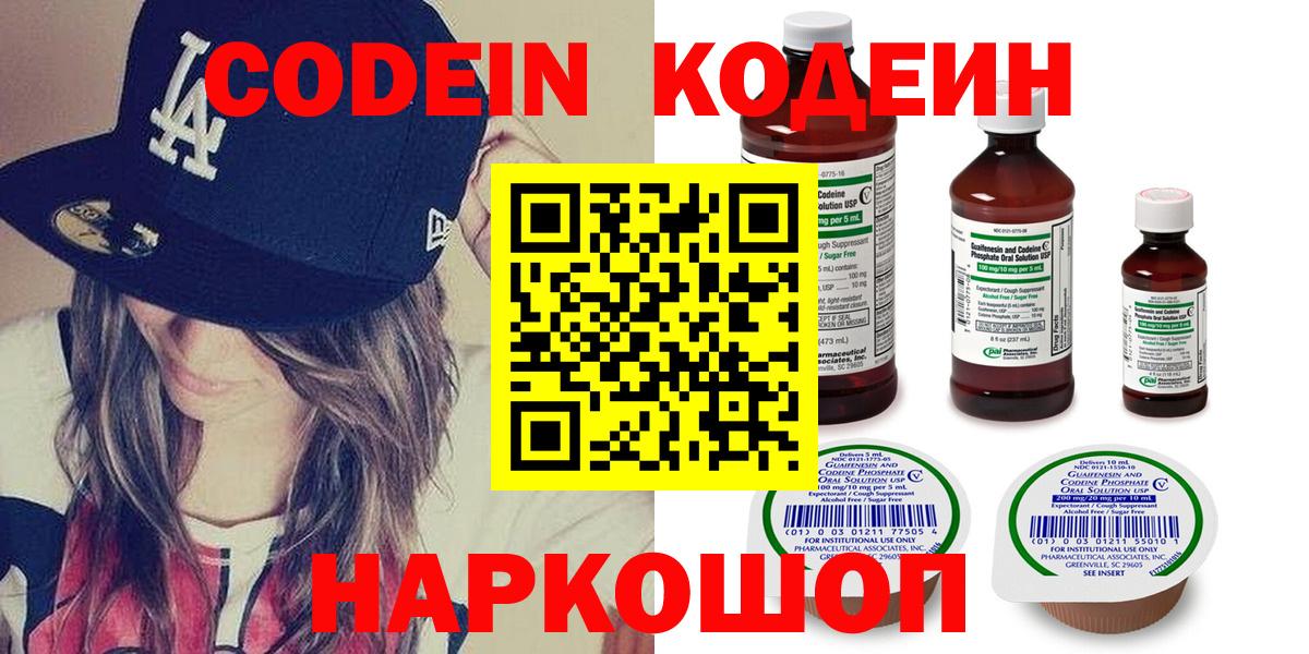 Кодеин Purple Drank  Вход с VPN  Кодеиновый сироп Lean напиток Lean (лин)  Сыктывкар 