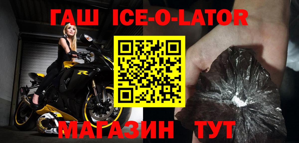 ГАШ Ice-O-Lator  Гашиш индика сатива  Сыктывкар  Вход с VPN 